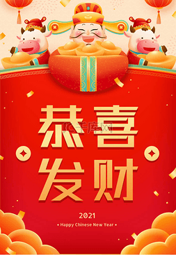 幸福美满图片_新年快乐与可爱的奶牛牵着金锭招