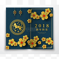 2018 中国新年纸切割年的狗矢量设