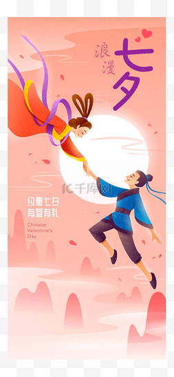 中国情人节。七西节在7月7日庆祝