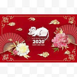 2020鼠年