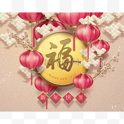 白云中的图片_中国书法中的幸运词, 月新年设计