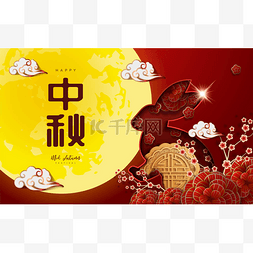 月饼图片_中国中秋节的背景。汉字