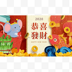 与老鼠一起欢欢欢欢喜中国新年