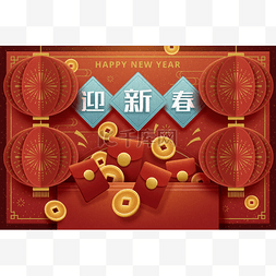 快乐的新年贺卡海报挂着灯笼, 红