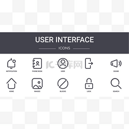 用户界面概念行图标设置。包含可