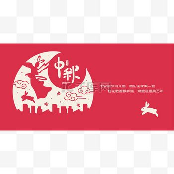 中秋节或中邱街横幅插图嫦娥 (月亮女神) 和兔子。标题: 满月带来团圆庆祝节日;8月15日;中秋快乐