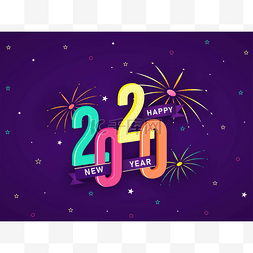 彩色文字2020和点缀在紫色烟花背