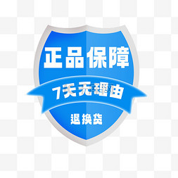 低价放心购图片_正品保障品质标识