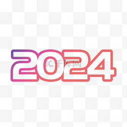 艺术字新年图片_2024龙年大吉艺术字