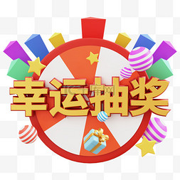 五一大惊喜图片_3D幸运抽奖中奖