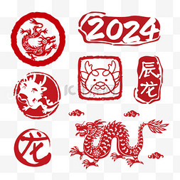 春节剪纸图片_2024龙年印章辰龙红色剪纸龙