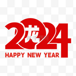 2024新年龙腾虎跃标题新年元旦