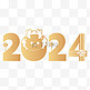 金色2024龙年数字