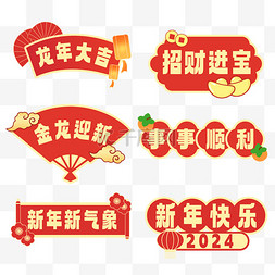 2024新年手举牌春节