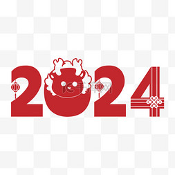 新年大吉字体图片_红色2024龙年剪纸字体