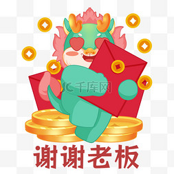 创业老板图片_龙年表情包谢谢老板抢到红包