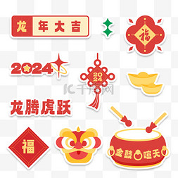 新年手账素材图片_2024龙年新年创意手账贴纸