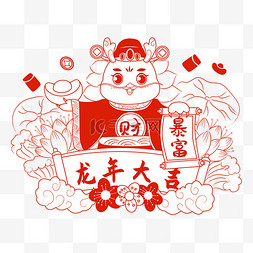 财神对联图片_新年中国龙财神剪纸