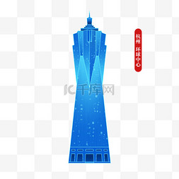 中心电站图片_国潮风建筑杭州环球中心地标