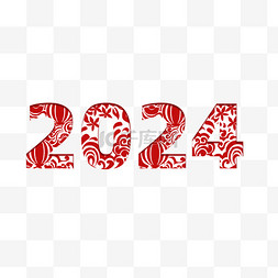 2024新年快乐剪纸艺术字