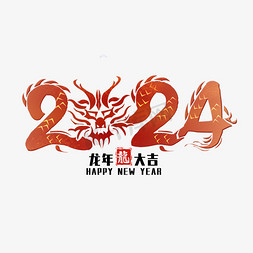 金币龙头免抠艺术字图片_2024龙年大吉 艺术字