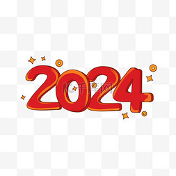 2024春节喜迎新年艺术字标题文案