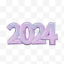 3D立体2024新年快乐艺术字元旦