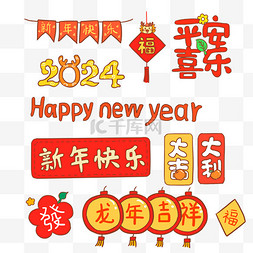 新年红包装饰图片_手绘卡通新年蚊子贴纸免抠元素