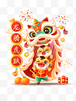 新年图片_龙年IP龙腾虎跃春节新年舞狮