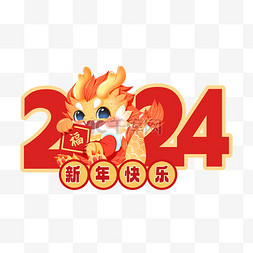 淘宝天猫红色图片_龙年 新年手举牌红色