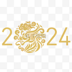 新年图片_2024年2024数字新年元旦