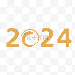 新年图片_数字2024新年2024年新年元旦