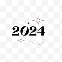 2024年2024数字新年元旦