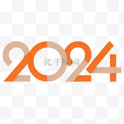 2024年数字2024数字新年元旦