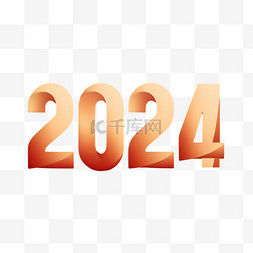 底纹图片_数字2024新年2024年新年元旦