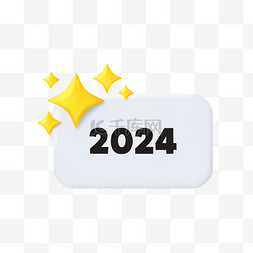 数字2024新年2024年新年元旦