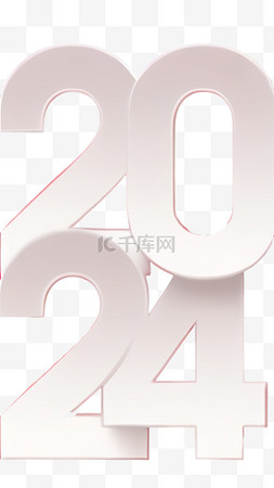 数字图片_2024年2024数字新年元旦