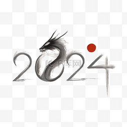 2024年2024数字新年元旦