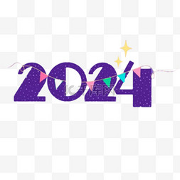 元旦图片_多彩数字2024新年2024年26元旦