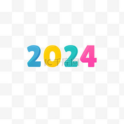 2024数字2024年10元旦