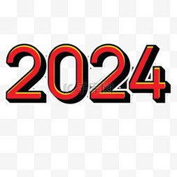 多彩数字2024新年2024年元旦