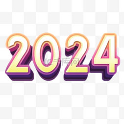 元旦图片_多彩数字2024新年2024年元旦