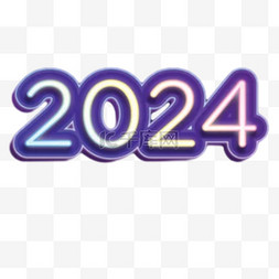 多彩数字2024新年2024年元旦