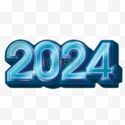 多彩数字2024新年2024年元旦