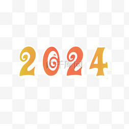 新年图片_2024数字2024年16元旦