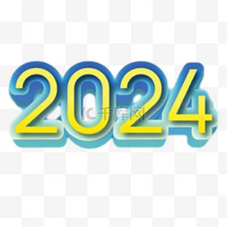 多彩数字2024新年2024年元旦