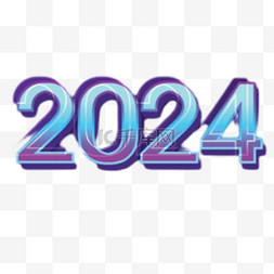 多彩数字2024新年2024年元旦