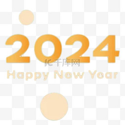 新年图片_多彩数字2024新年2024年1元旦