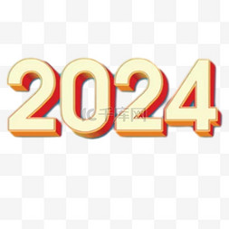 新年图片_多彩数字2024新年2024年元旦