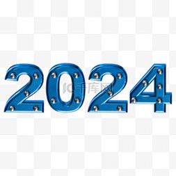 新年图片_多彩数字2024新年2024年元旦